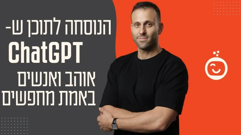 הנוסחה לתוכן ש-ChatGPT אוהב: 4 כלים למציאת נושאים לתוכן מנצח